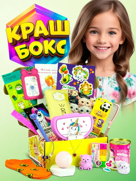 Краш бокс Канцелярский набор. Подарочная коробка. Канцелярия