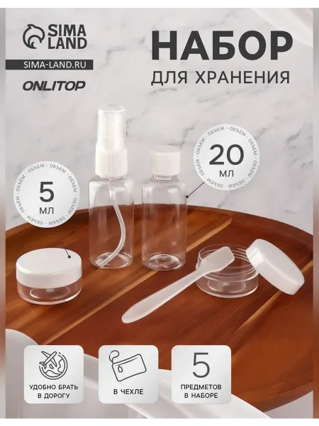 Нет бренда Набор для хранения в чехле 5 предметов