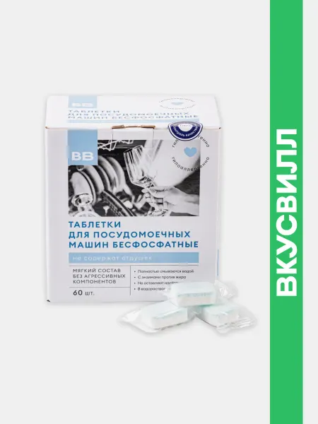 ВкусВилл Таблетки для посудомоечных машин б ф 60 шт