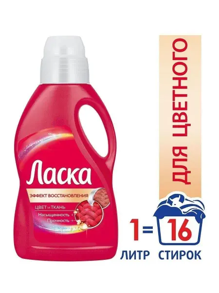 ЛАСКА Гель для стирки Эффект Восстановления для Цветного 1л