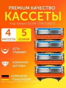 Сменные кассеты для бритвенных станков, 4 шт по 5 лезвий