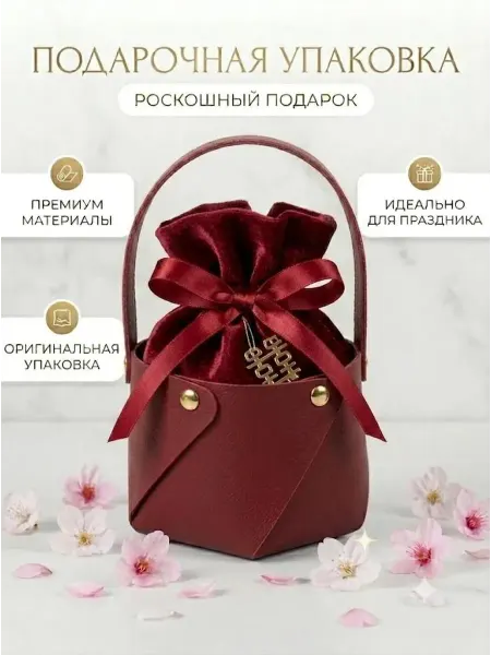 Добродом Подарочный мешочек с корзинкой для упаковки подарка