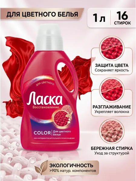 ЛАСКА Гель для стирки 1л