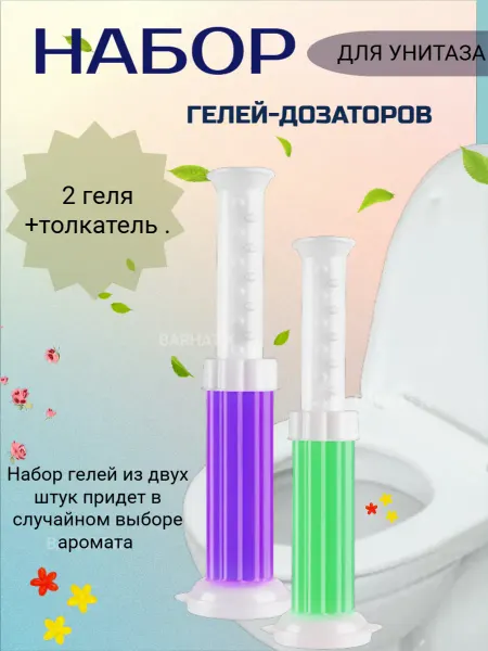 Гель для унитаза