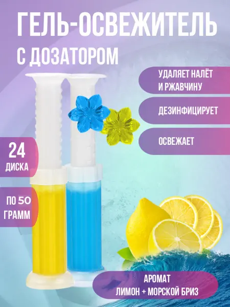 Гель для унитаза в шприце