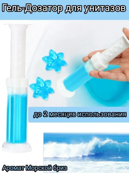КомфортДома Гель для унитаза