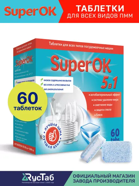 Таблетки для посудомоечной машины 60 шт