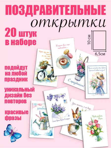 Открытки с днем рождения 20 шт