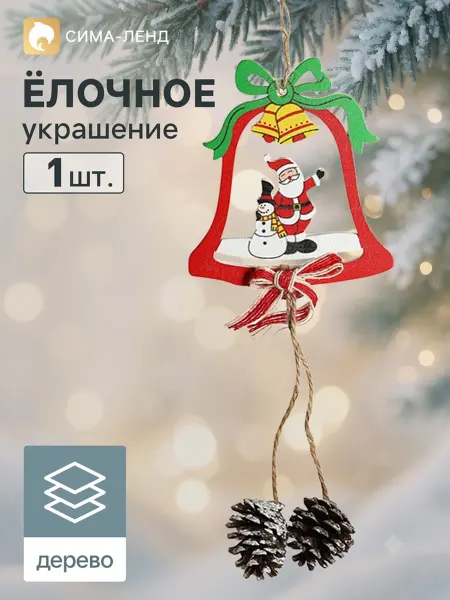 Ёлочная игрушка