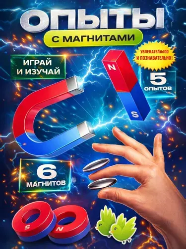 Набор для опытов Эврики "Опыты с магнитами", 5 вариантов, игрушка для детей