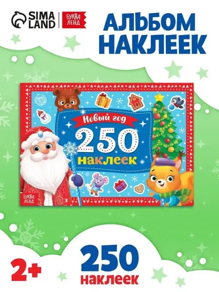 Набор новогодних наклеек для детей