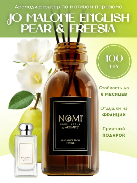 NOMI HOME AROMA Парфюм для дома с палочками по мотивам Jo Malone, 100 мл