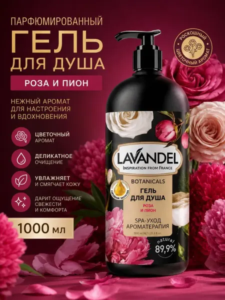 Lavandel Гель для душа женский парфюмированный "Роза и Пион"