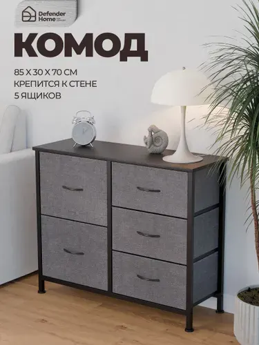 Комод для дома с ящиками для вещей, 5 ящиков