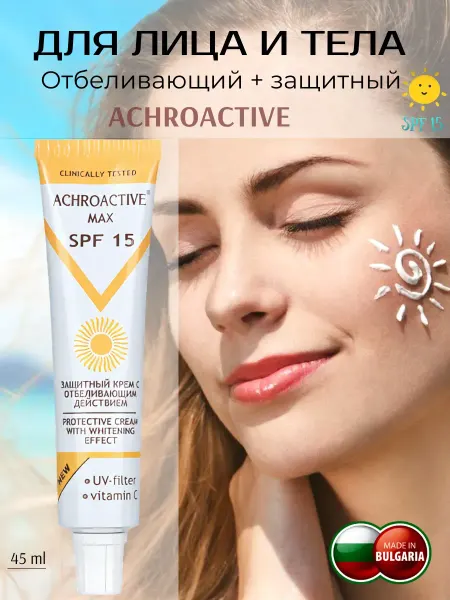 ACHROACTIVE MAX Отбеливающий крем для лица и тела с SPF 15 и витамином С