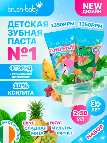 Brush-Baby Набор Детская зубная паста мультифрукт 3-6 + мята 3+ лет