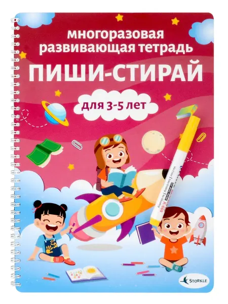 ВИТА книга развивающая 5 лет Многоразовая развивающая тетрадь …