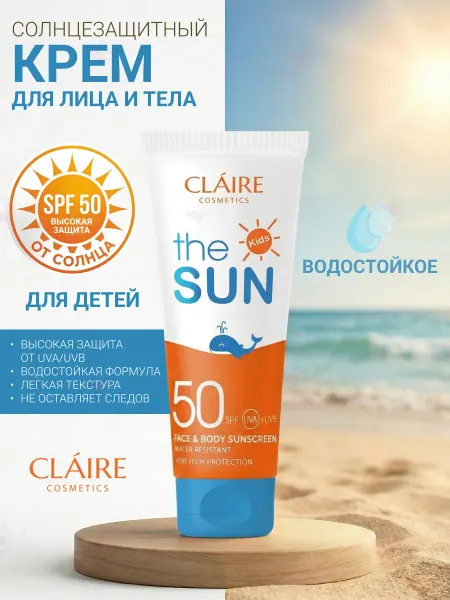 Claire Cosmetics Детский солнцезащитный крем SPF 50 водостойкий