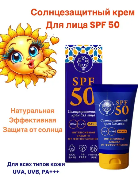 Дом Природы Солнцезащитный SPF 50 крем для лица 50 мл