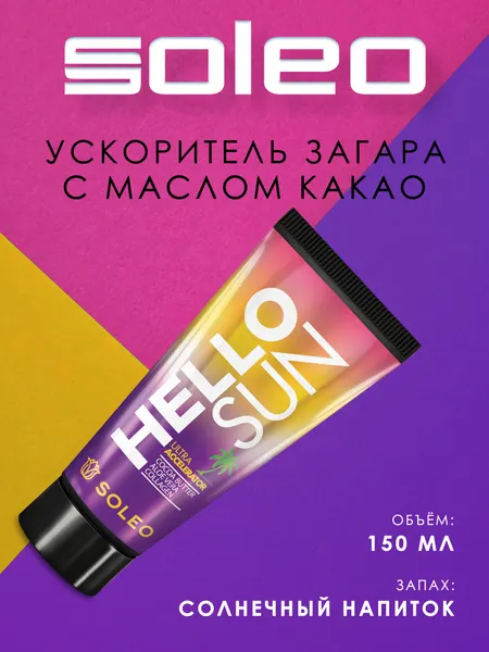 Soleo Hello Sun Крем ульта-ускоритель для загара с маслом какао