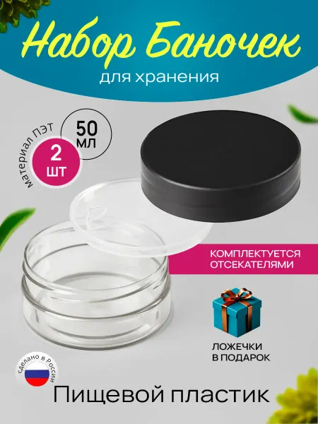 PPF Home Баночки для косметики