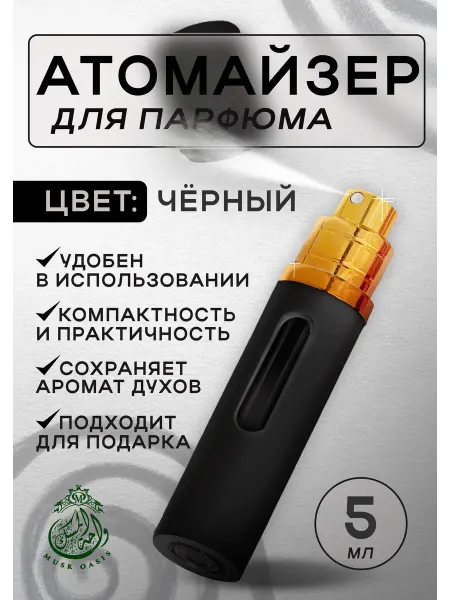 Аль-Фирдаус Атомайзер флакон для духов с распылителем 5 мл 1 шт