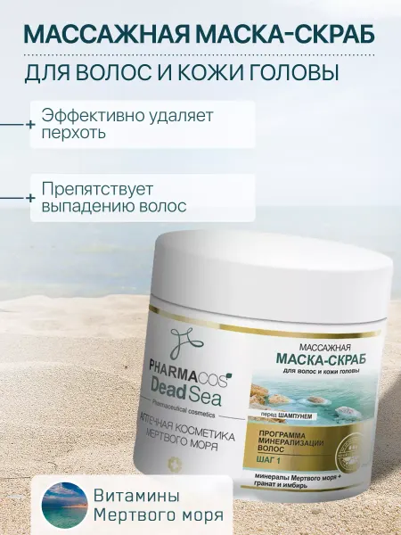 Витэкс Маска-скраб для головы и волос массажная 400 мл