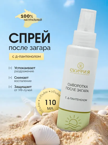 Скифия Натуральная спрей сыворотка после загара с Д - пантенолом