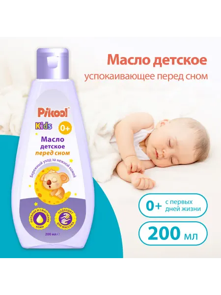 Масло Пикул детское успокаивающее перед сном 200 мл