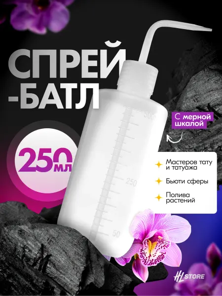 HL Tattoo Спрей батл 250 мл