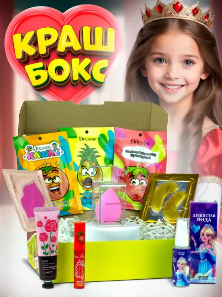 Фанки Бокс Косметика набор