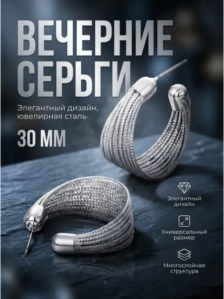 Бежевый Квартал Серьги кольца конго широкие большие серебристые 30 мм (3 см)