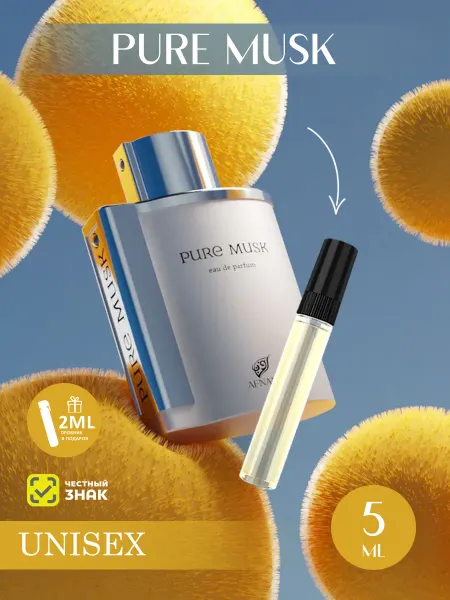 AFNAN Арабские духи женские Pure Musk 5ml