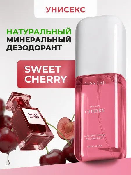ALSA LAB Минеральный дезодорант, Вишня