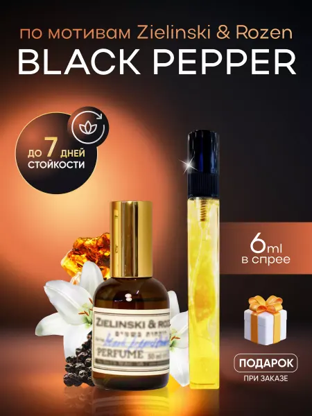 SkillFul&Market Духи унисекс по мотивам Black Pepper, Amber and Neroli