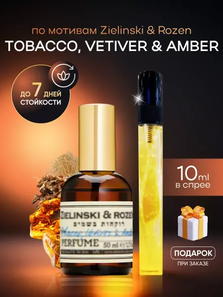 SkillFul_Market Духи унисекс Tobacco Vetiver Amber