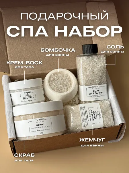 Apolina Подарочный набор уходовой косметики спа бокс