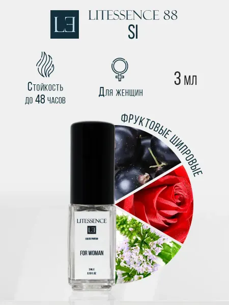 Litessence ARMANI SI FOR WOMEN Парфюмерная вода №88 3 мл