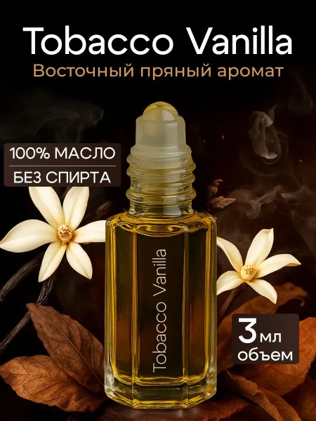AROMA SFERA Духи мужские масляные Табак и Ваниль 3 мл