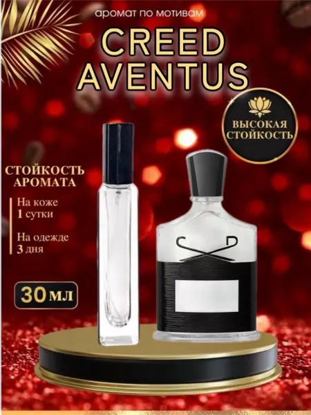 LXparfume Масляные духи мотив C. Aventus Крид Авентус мужские