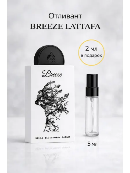 LATTAFA Отливант арабские духи женские Breeze 5мл