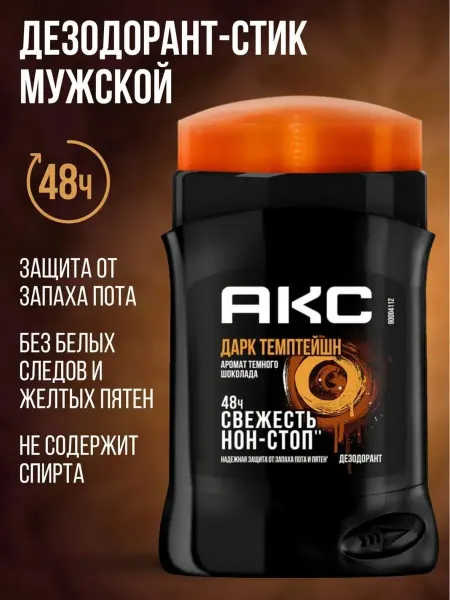 АКС Дезодорант мужской, стик карандаш Dark Темный шоколад
