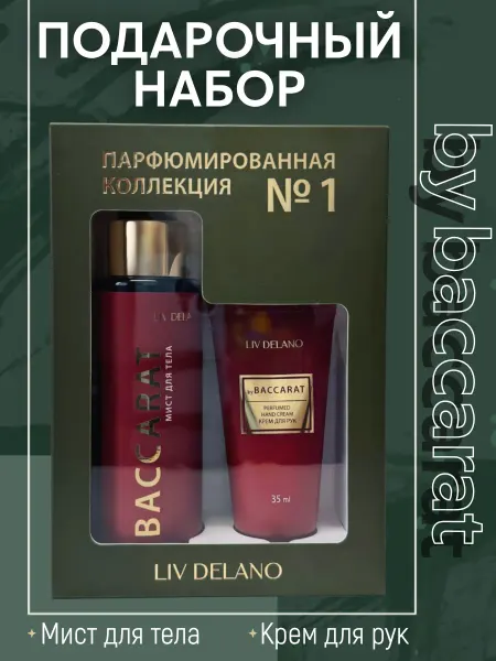 Liv delano Подарочный набор мист для тела и крем для рук парфюмированны…