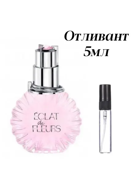 Парфюм на распив Отливант 5 мл LANVIN Eclat De Fleurs