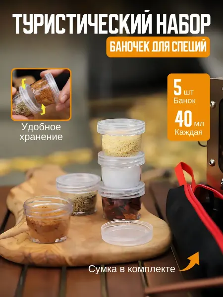 Мастер на все руки Набор из 5 переносных контейнеров для соусов и специй