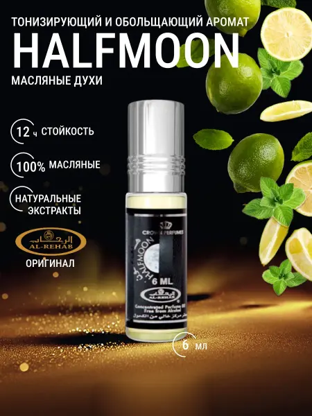 Al Rehab Масляные духи Halfmoon 6 мл