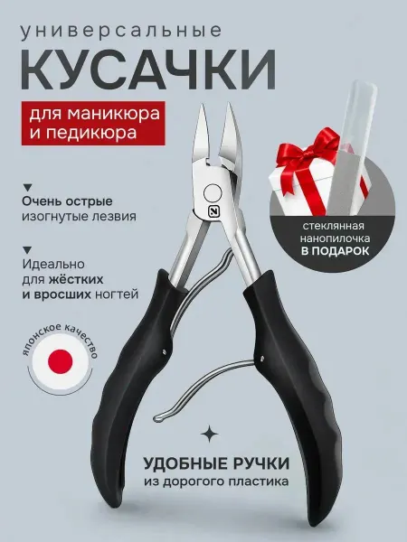 NAIJY Кусачки для ногтей маникюрные и педикюрные
