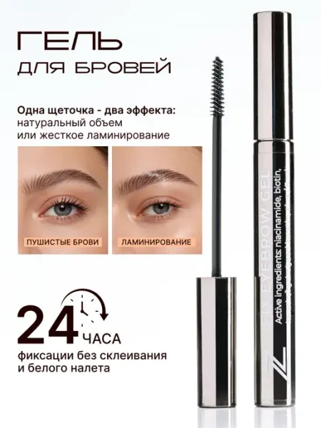NV_cosmetics Гель для бровей фиксирующий стойкий прозрачный