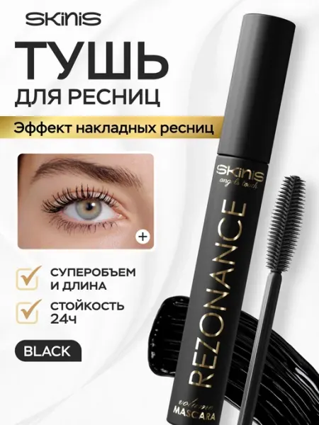 SKINIS Аngels touch Тушь для ресниц REZONANCE черная объем и удлинение
