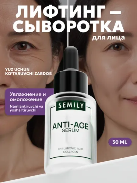 Semily Сыворотка для лица антивозрастная